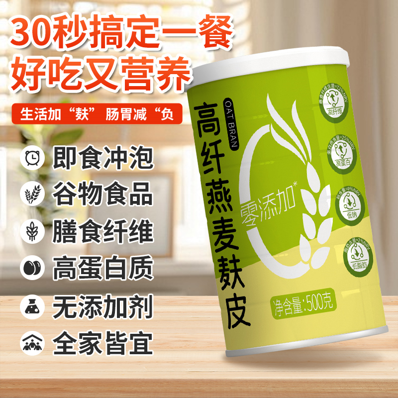 燕麦片早餐即食冲饮燕麦麸皮