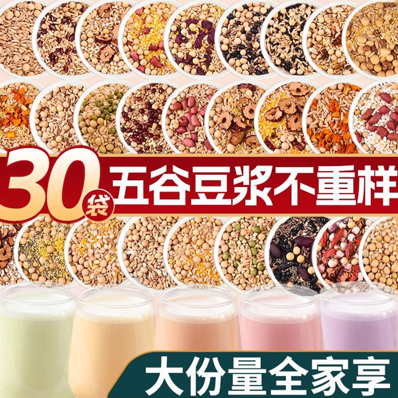 豆浆包五谷杂粮儿童早餐豆浆料包破壁机食材包专用营养组合打豆浆
