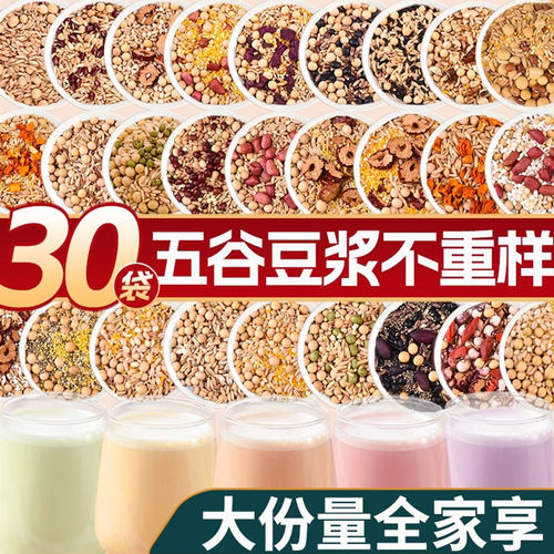 30日不重样破壁机专用豆浆料包