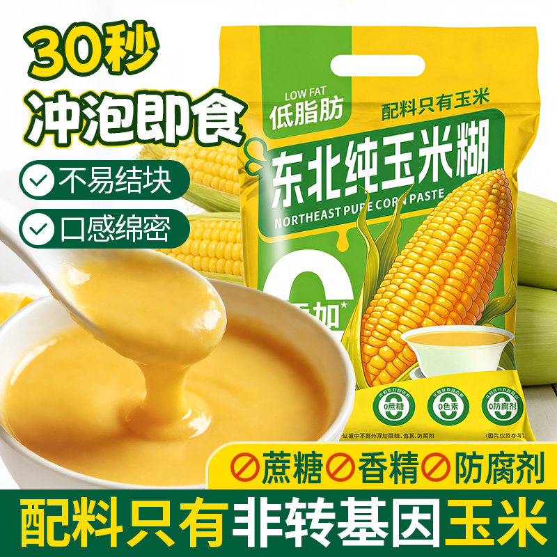 纯玉米糊旗舰店营养早餐玉米粉轻断食谷物粉轻断食辟谷餐即食冲饮,咖啡/麦片/冲饮,代餐粉,淘宝优惠券,粉丝福利购,淘宝优惠卷