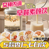 破壁机食材包专用五谷杂粮豆浆料包组合豆子粗粮杏仁七白饮原材料