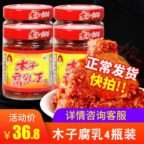 木子豆腐乳豆腐乳木子210g*4瓶