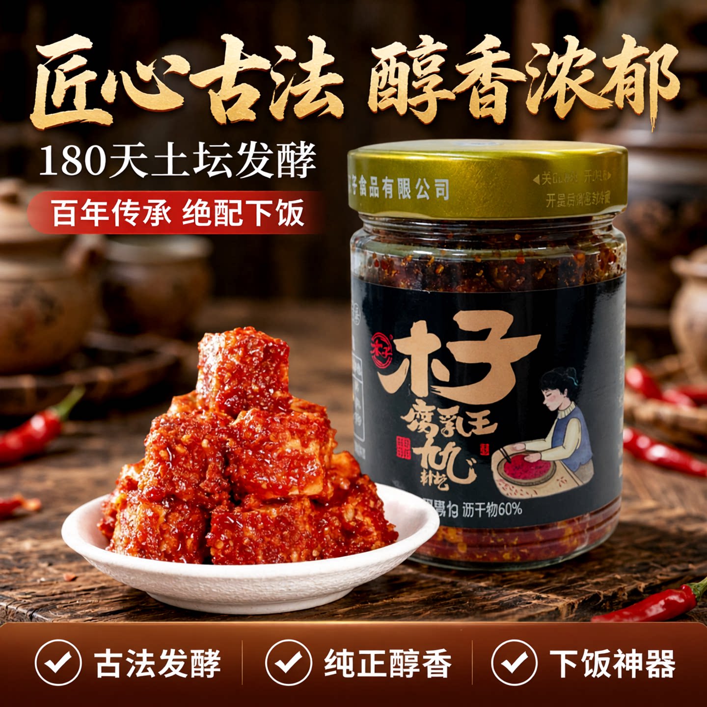 湖南香辣无油豆腐乳醇香津市特产木子腐乳下饭香辣农家醇香豆腐乳
