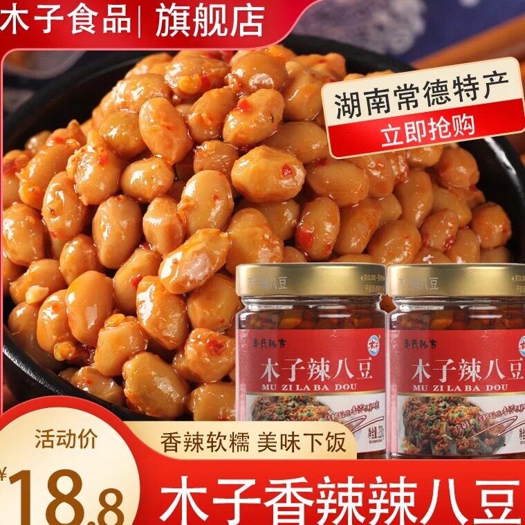 【津市木子】腊八豆特产下饭