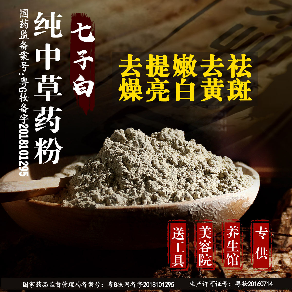汉方七子白 面膜粉 涂抹面膜纯中草药纯中草药