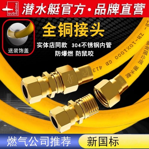 【潜水艇】官方直营不锈钢燃气管