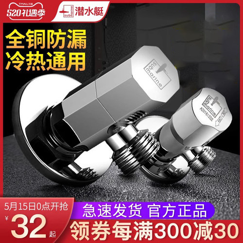 潜水艇角阀全铜冷热加厚三角阀家用热水器水龙头八字止水阀门开关 - 封面