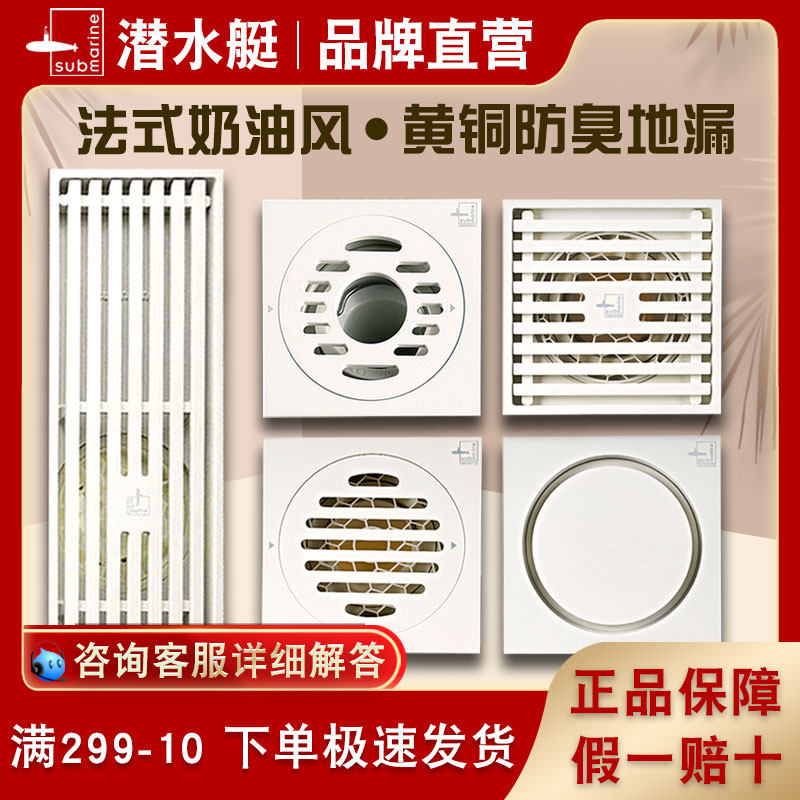 潜水艇奶白色地漏淋浴淋雨防臭器家用全铜卫生间大排量下水旗舰店