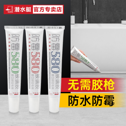 【官方直营】潜水艇玻璃胶防水霉