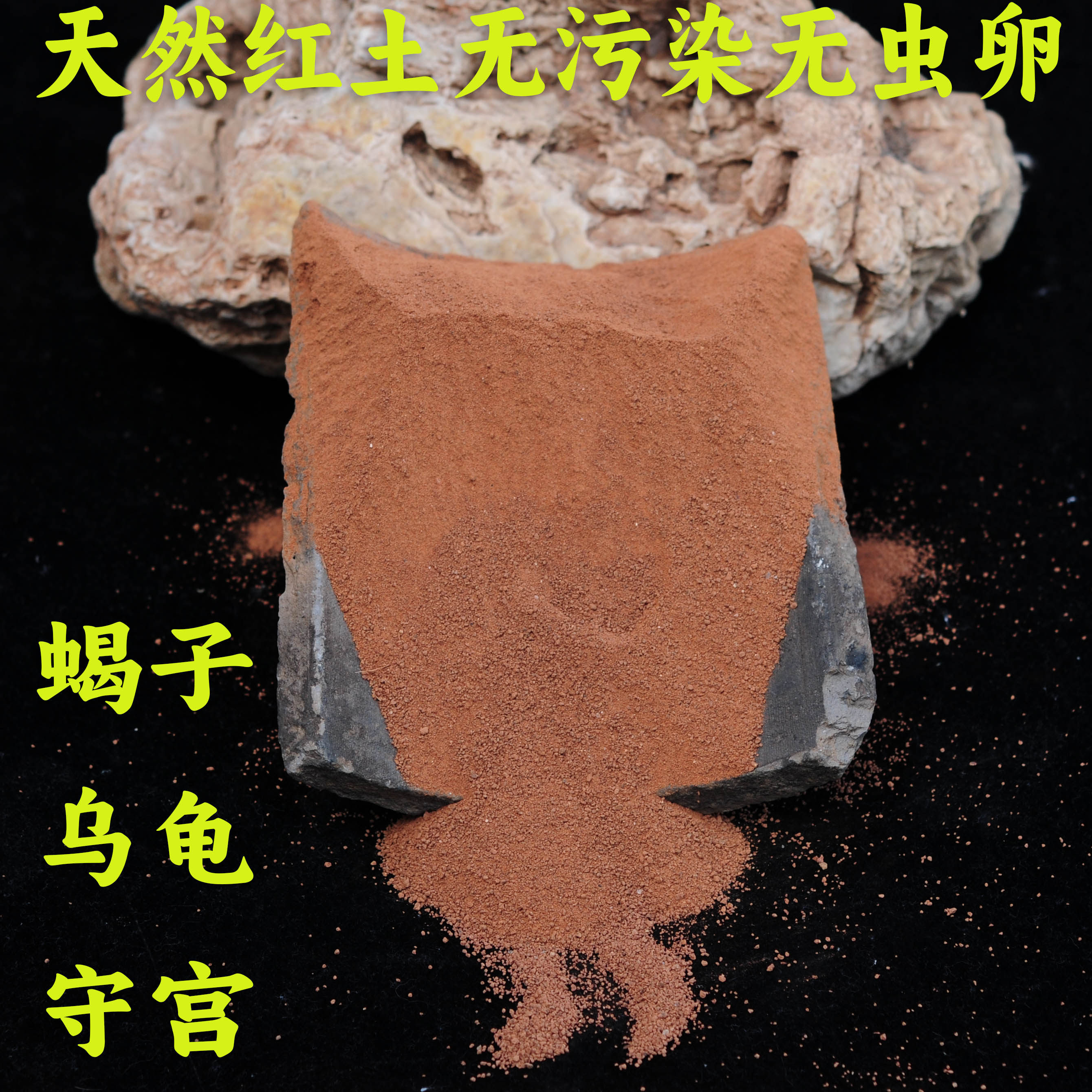 天然红土红泥土黄缘安缘专用守宫苏卡达陆龟豹纹赫曼辐射通用垫材