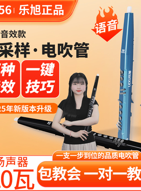 乐旭A3556电吹管新款智能语音电子吹管中老年乐器大全官方旗舰店