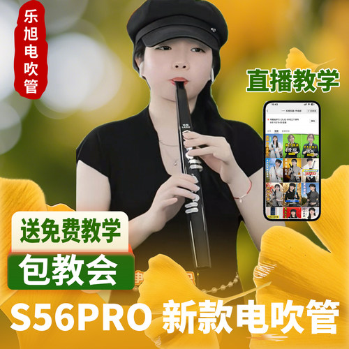 乐旭S56pro电吹管新款