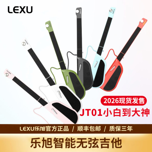 2026新品上市乐旭智能无弦吉他