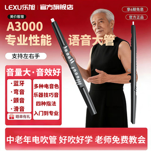2026乐旭电吹管乐器A3000中老年电子笛子蓝牙大音量官方旗舰店