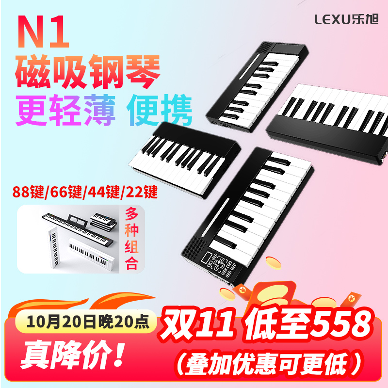 乐旭N1磁吸钢琴88键便携成人儿童幼师学生宿舍钢琴折叠手卷61键