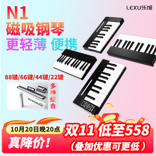 乐旭磁吸钢琴折叠便携四节随心拼