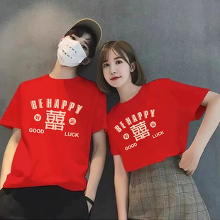 喜字红色短袖T恤男女夏国潮情侣装半袖迎亲订婚新婚结婚回门衣服