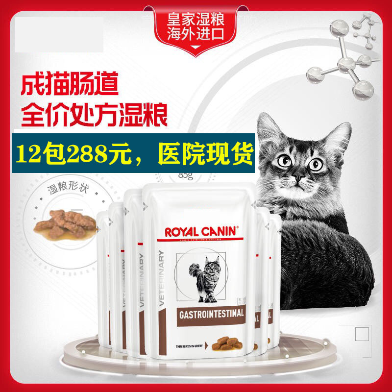 ROYAL CANIN GASTROINTESTINAL ROYAL CANIN GASTROINTESTINAL