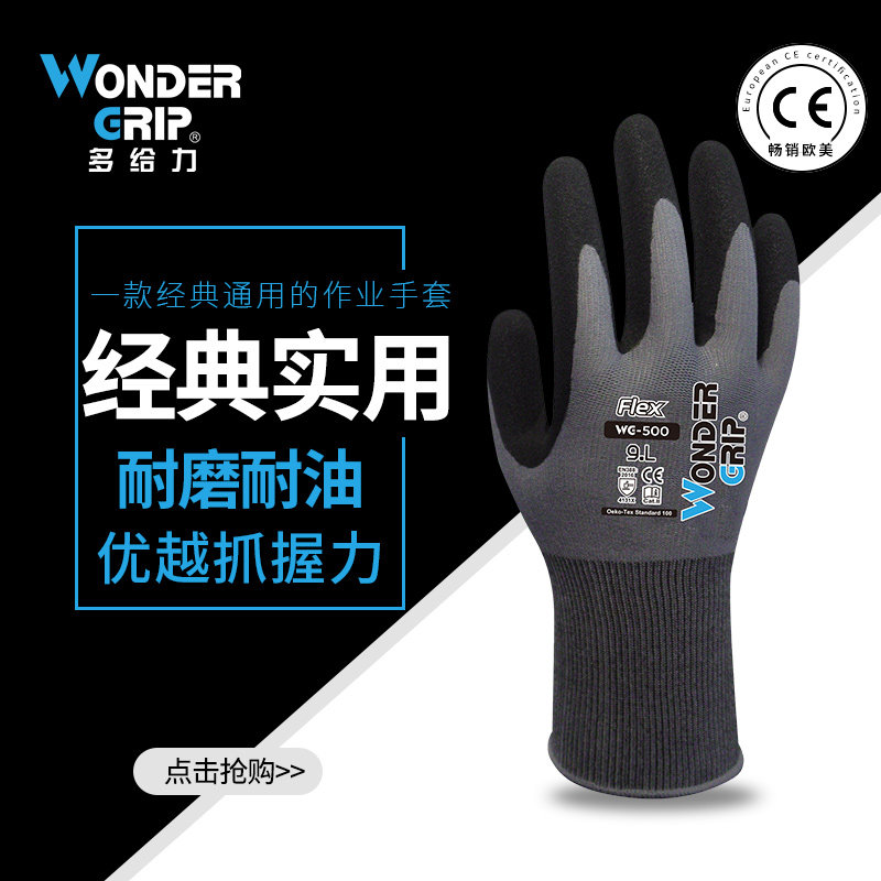 多给力透气操作高端手套维修保养 园艺丁腈橡胶WG-500防滑 耐油