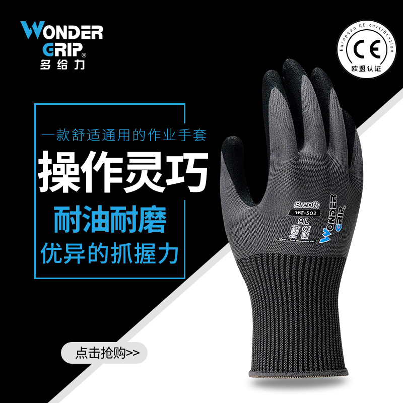 多给力手套劳保工作耐磨丁腈防滑薄款透气搬运园艺工地夏天干活男