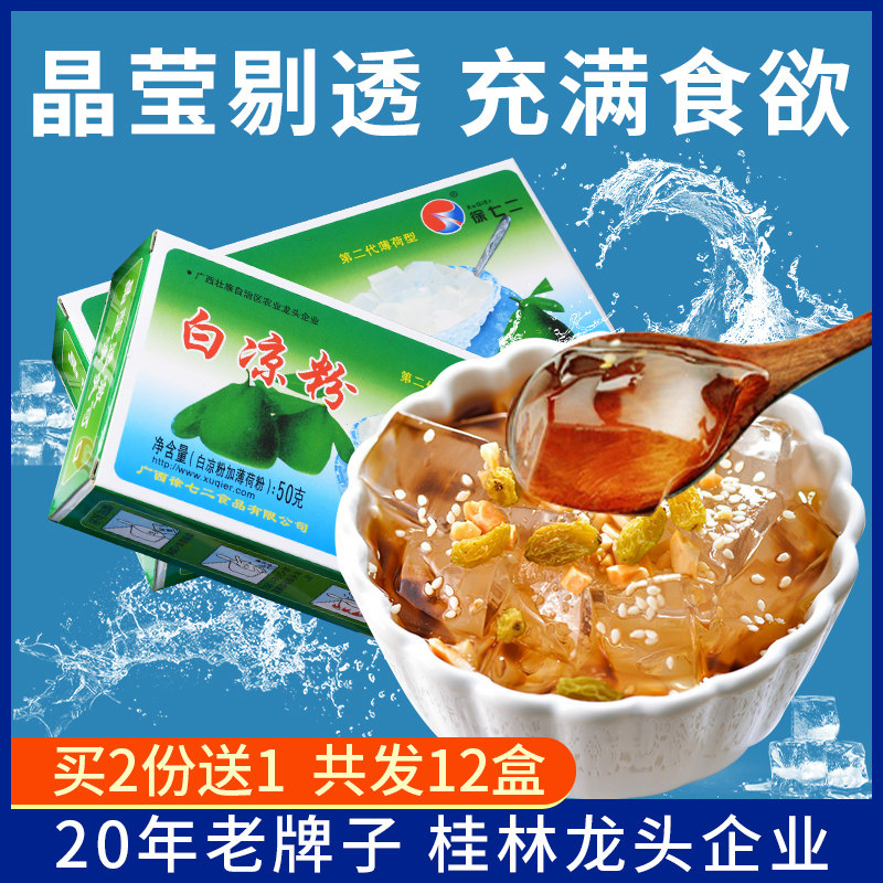 10盒黑白配凉粉组合烧仙草薄荷粉白凉粉做法湖南广西桂林口味免煮