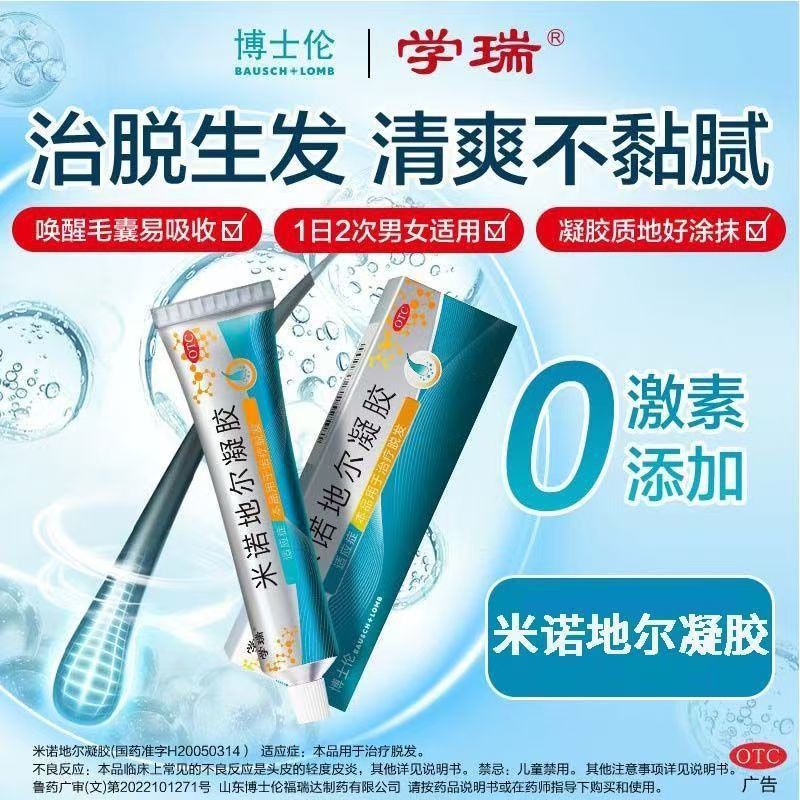 【学瑞】米诺地尔凝胶2.2%*10g*1支/盒