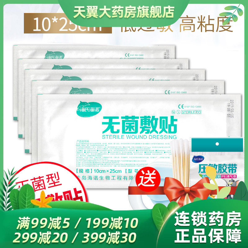 海氏海诺医用伤口敷料贴10*25一次性无菌换药创可贴敷贴大号 医疗器械 伤口敷料 原图主图