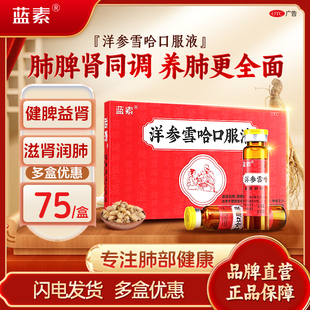 蓝素洋参雪哈口服液10ml*8支养生雪蛤口服液乐陶陶官方旗舰店