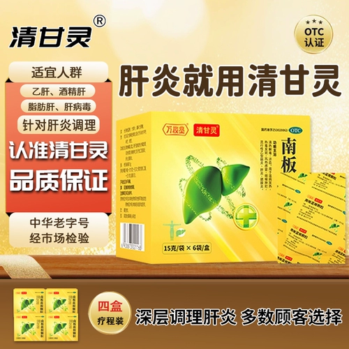 万秘堂 Цинганглинг Гуган Гранулы оказывают вспомогательное защитное воздействие на производитель гепатита, прямая доставка DY DY