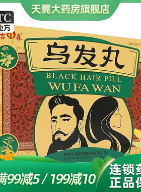 吉春 乌发丸 9g*12丸/盒青少年白发症滋阴健脑凉血乌发