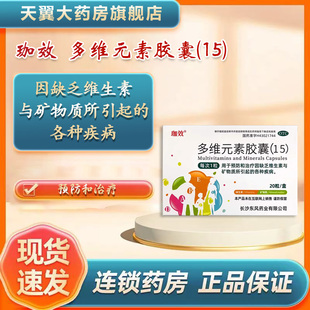 珈效 多维元素胶囊(15) 20粒/盒 效期到26.9月