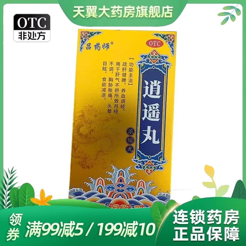 吕药师 416丸*1瓶/盒 逍遥丸(浓缩丸)