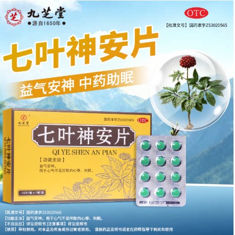 九芝堂 七叶神安片12片/盒安安神补脑
