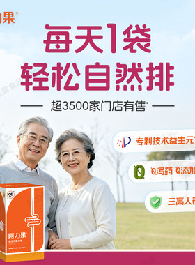 复合益生元老年人便秘可用