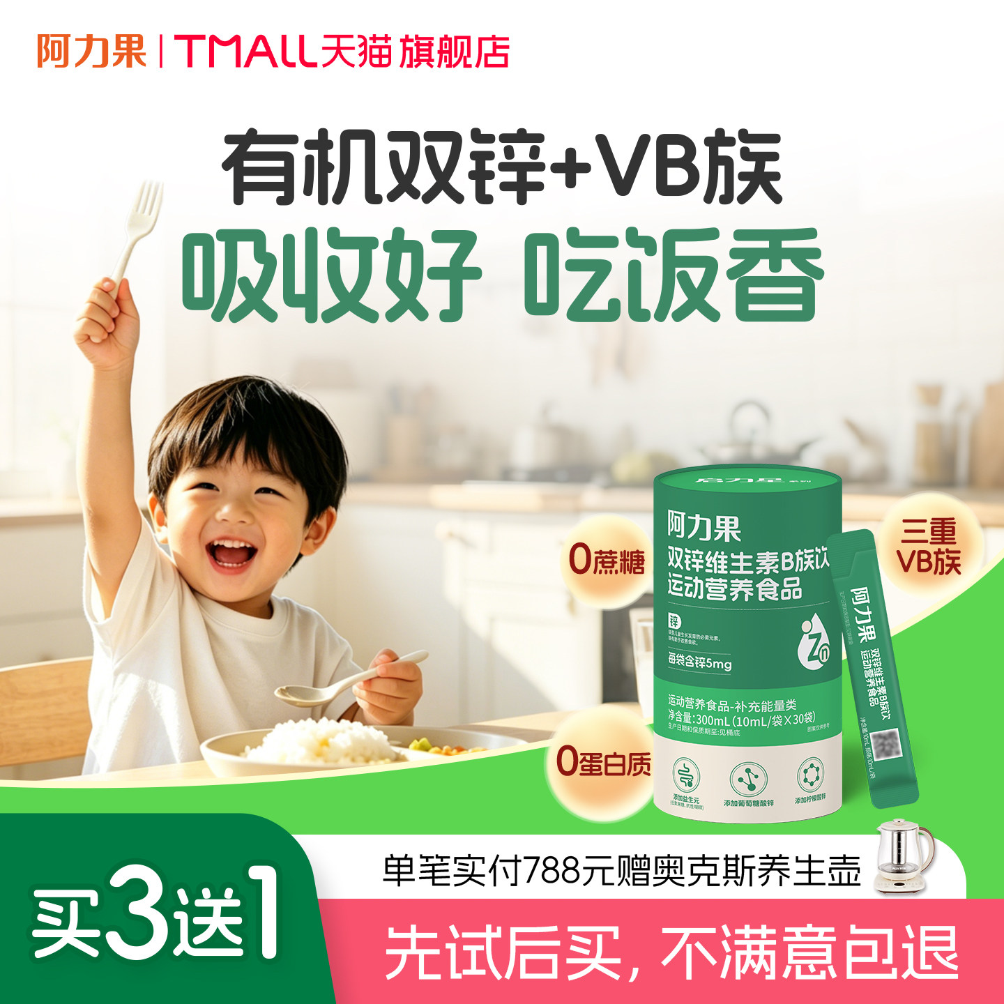 阿力果双锌维生素B族饮