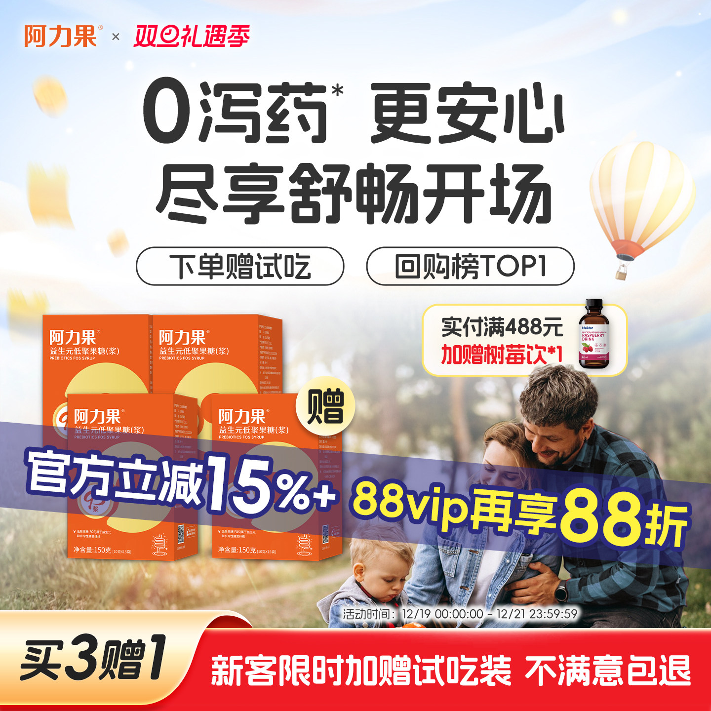 【阿力果95浆】儿童全年龄适用低聚果糖糖浆水溶性膳食纤维益生元