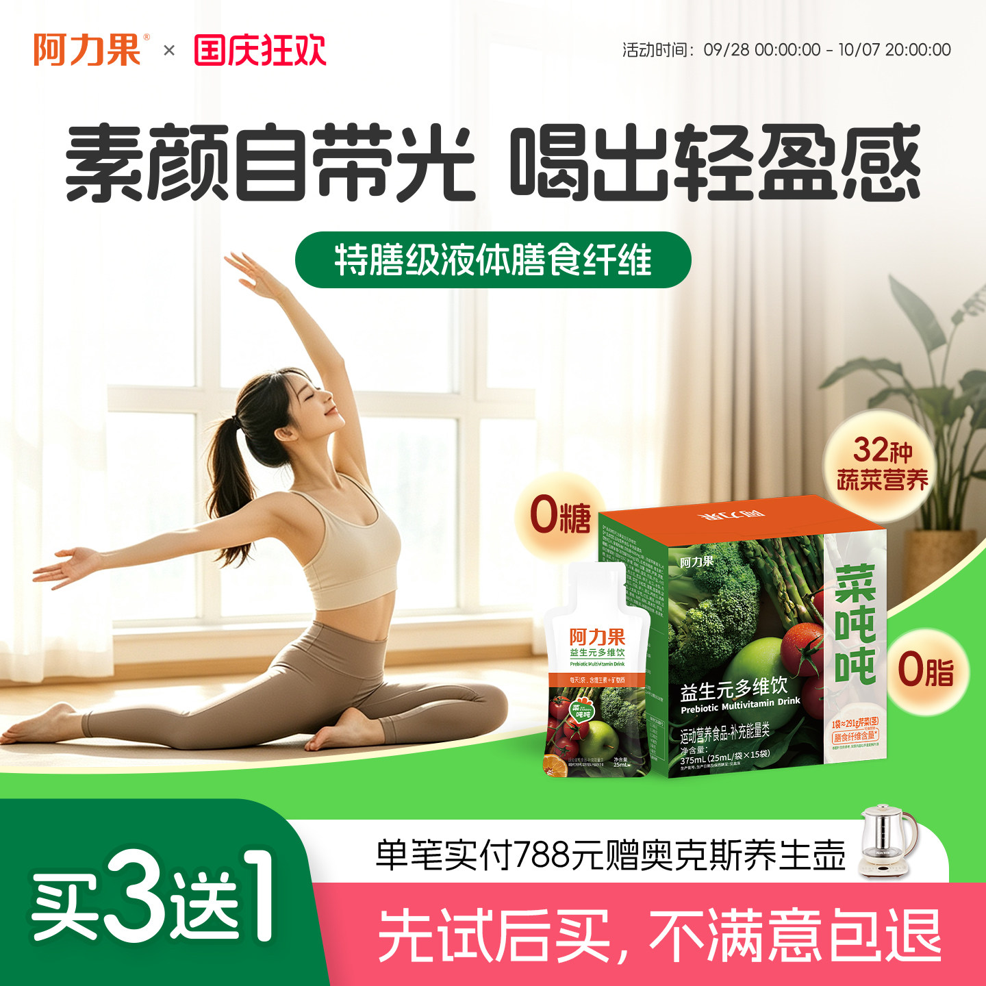 阿力果菜吨吨益生元多维饮