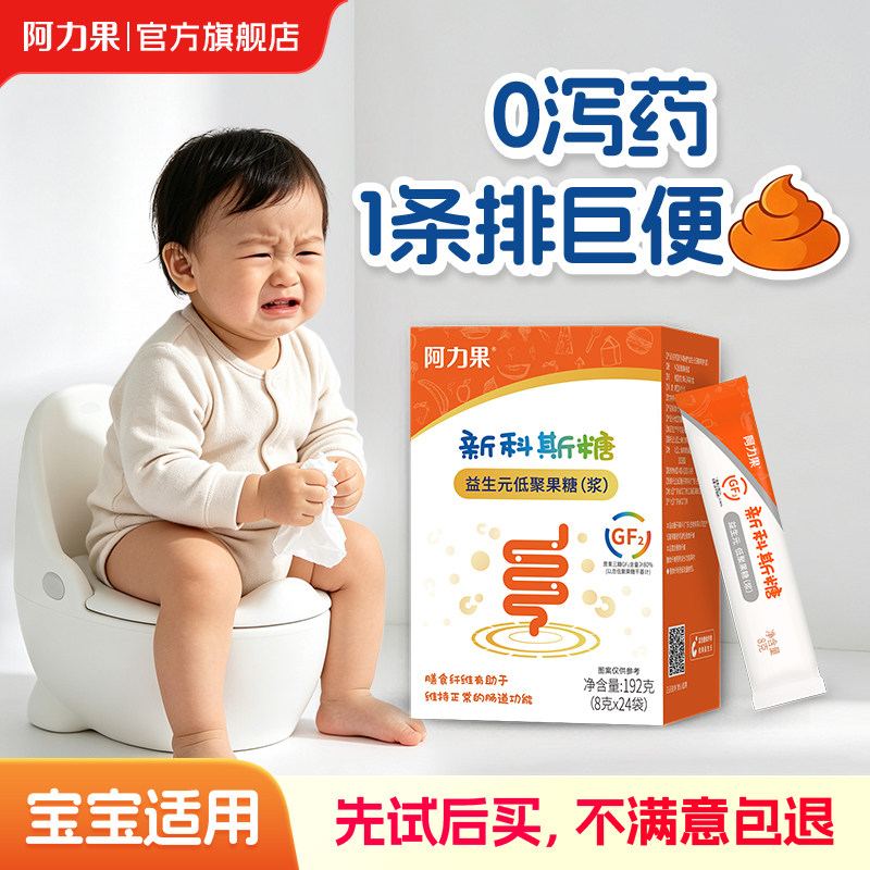 阿力果新科斯糖益生元低聚果糖