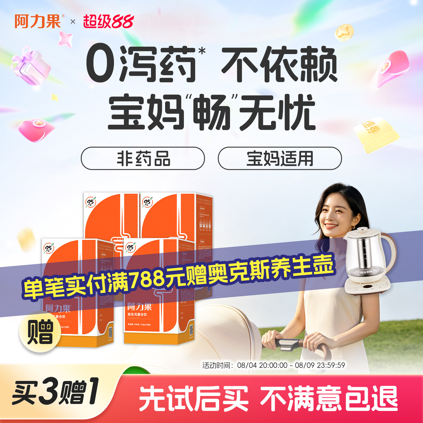 阿力果95浆益生元复合饮
