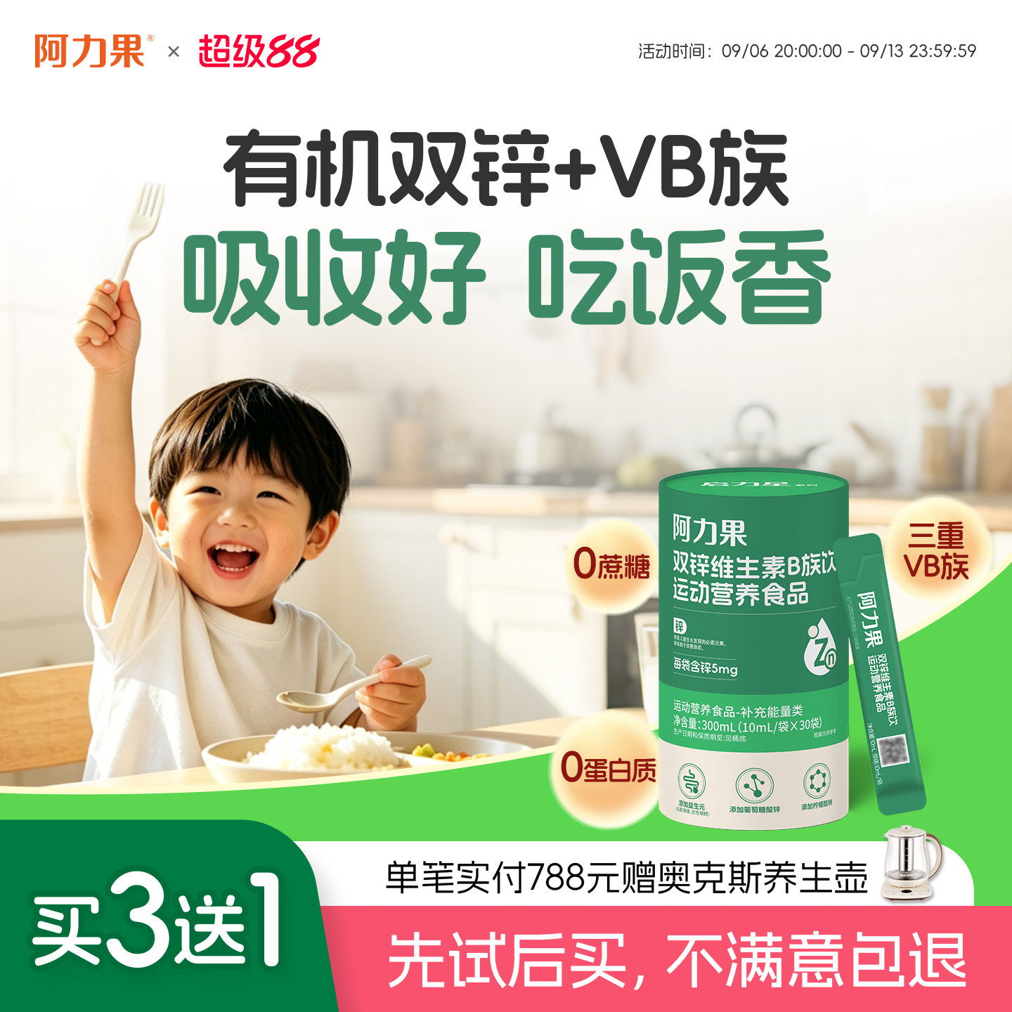 阿力果双锌维生素B族饮