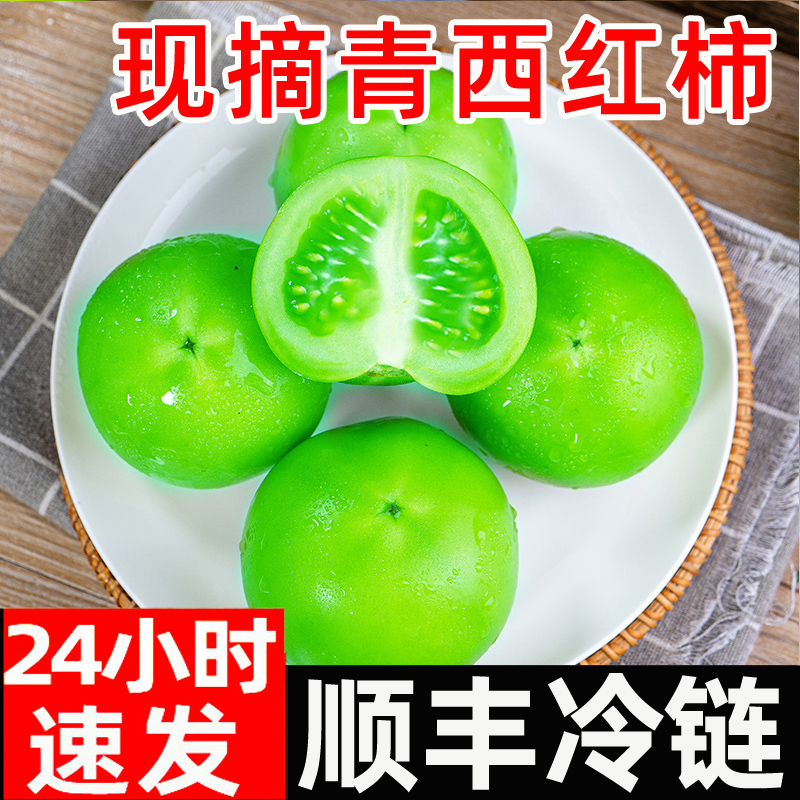绿番茄青番茄青西红柿包邮