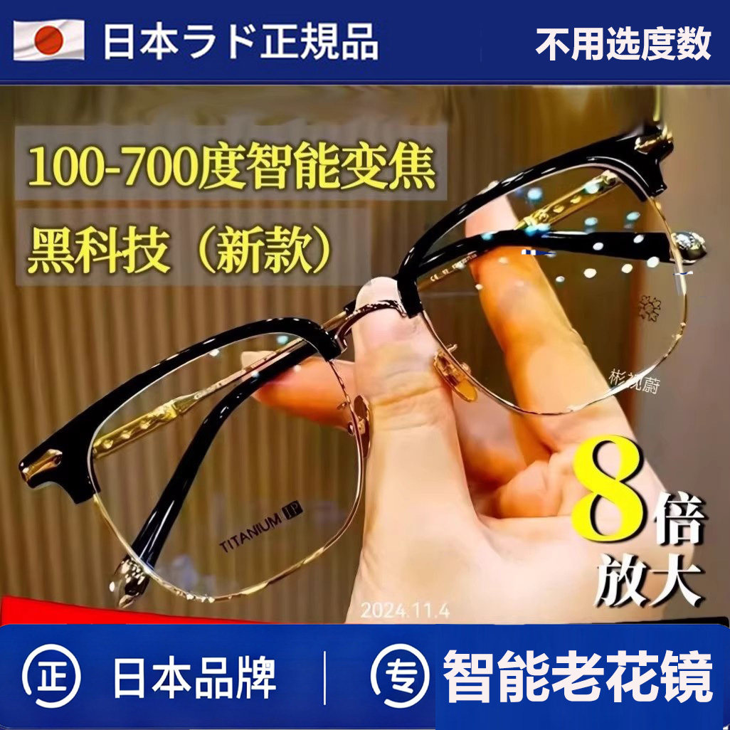 日本原装进口智能老花镜自动调节度数变焦远近两用蓝光老年人眼镜