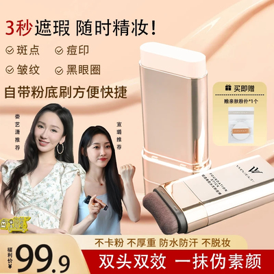 vv双头粉底棒遮瑕控油vivien beauty懒人粉底膏旗舰店官方正品
