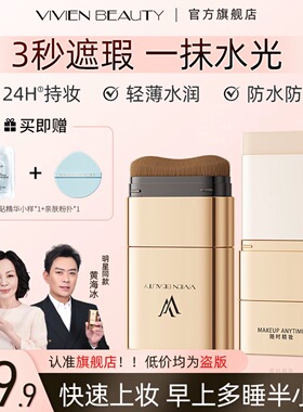 VV双头粉底棒遮瑕控油持妆懒粉底膏官方正品vivien beauty旗舰店