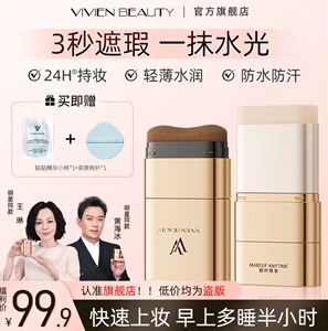 VV双头粉底棒遮瑕控油持妆懒粉底膏官方正品vivien beauty旗舰店
