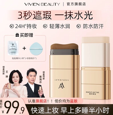 VV双头粉底棒遮瑕控油持妆懒粉底膏官方正品vivien beauty旗舰店