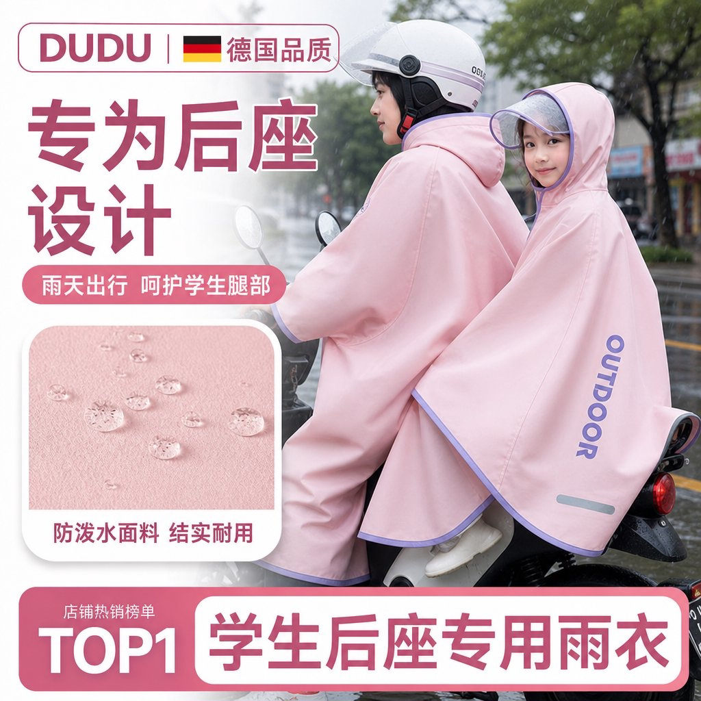 儿童电动车后座遮腿斗篷雨披