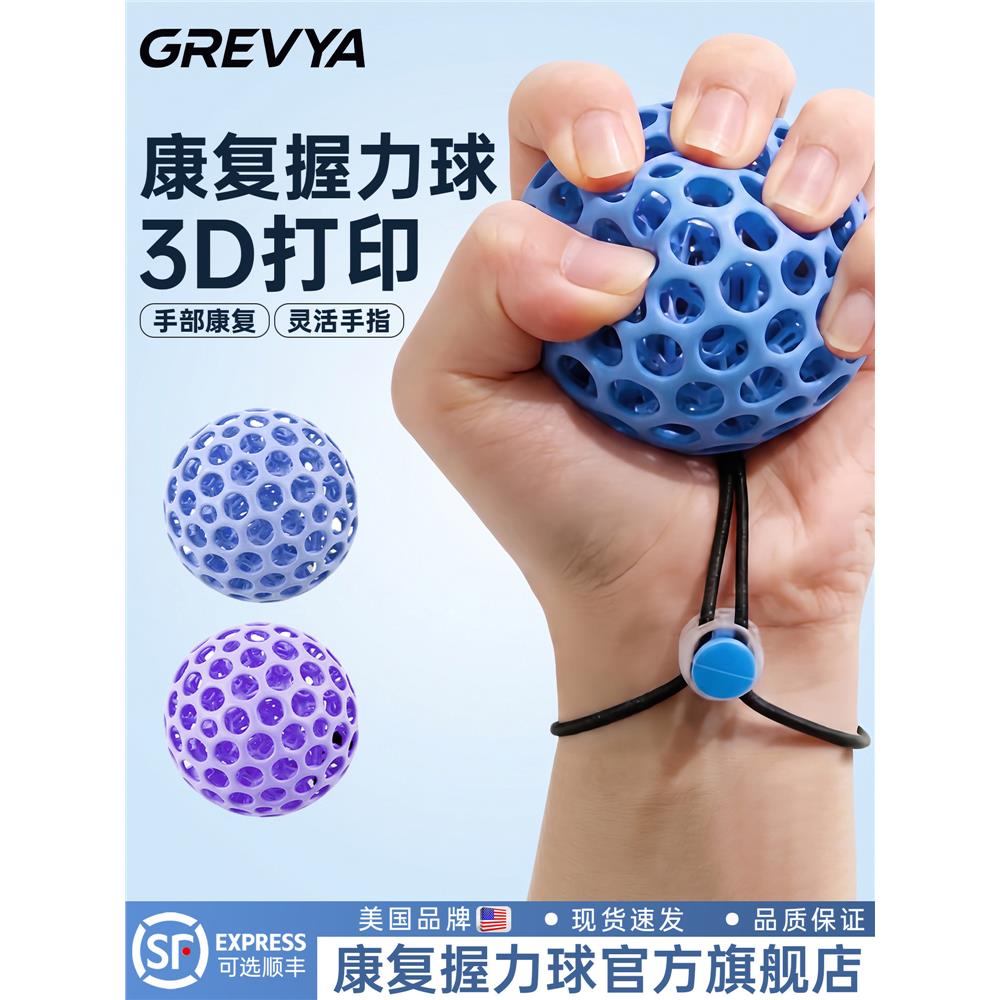 康复训练解压握力球手握