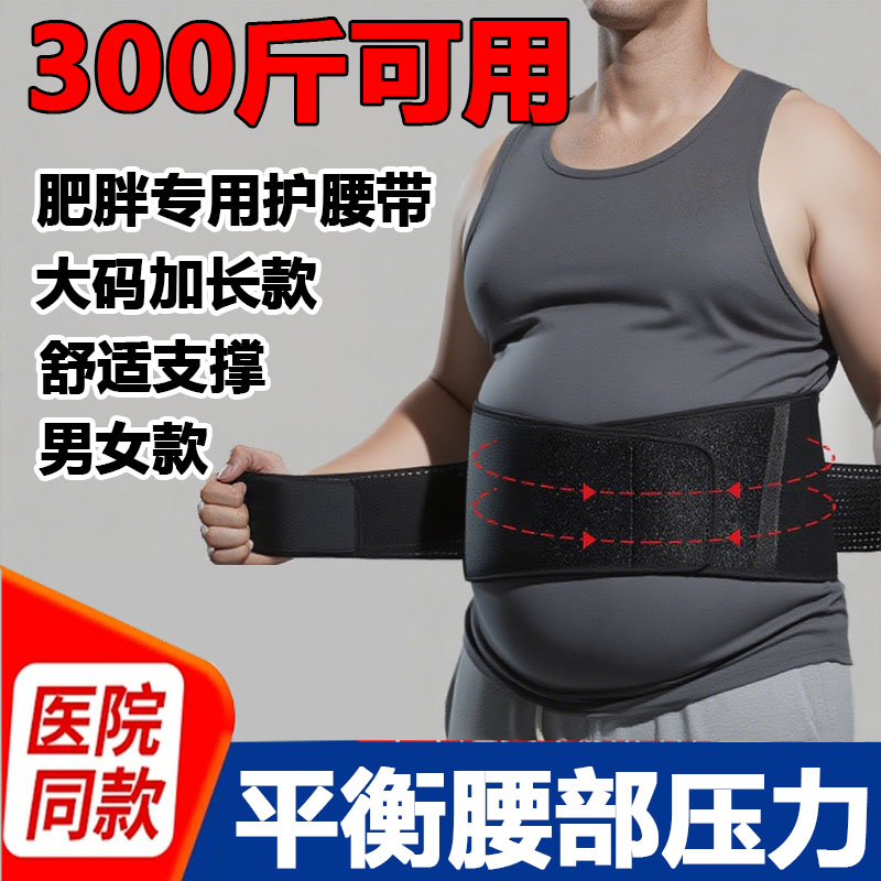 大码护腰300斤加肥版护腰带