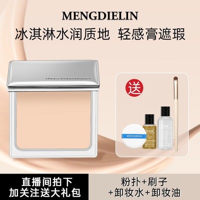 MENGDIELIN/梦蝶琳水润遮瑕膏轻薄黑眼圈泪沟痘印瑕疵皮 LAMEILA